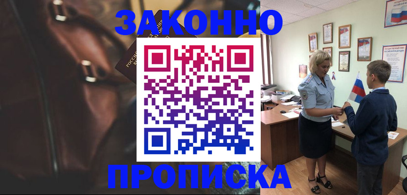 прописка от собственника в Волоколамске