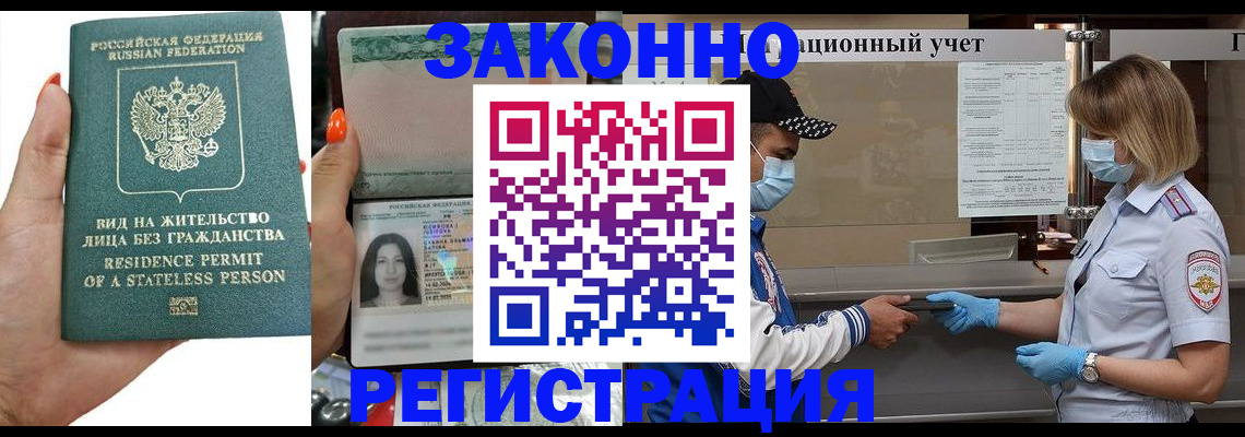 временная регистрация для школы в Волоколамске